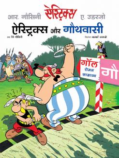 ASTERIX 3 GAWTHWASI