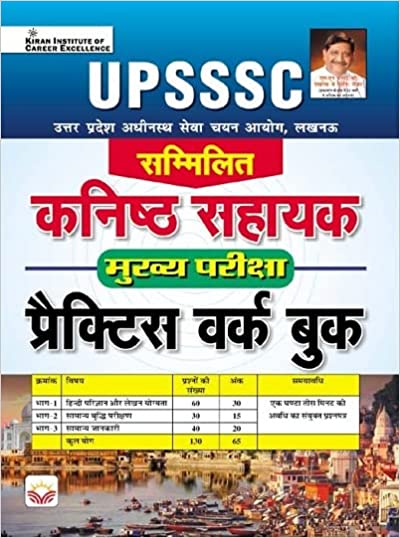 UPSSSC Kanisth Sahayak Main Exam Practice Work Book (Hindi Medium) (3959)