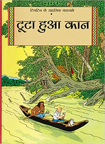 Tintin: Tuta hua Kaan(Hindi)