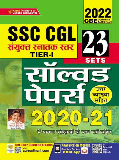 Kiran SSC CGL Tier 1 Solved Papers 2020 to 2021 (Hindi Medium) (3533)