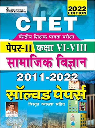 Kiran CTET Paper II Class VI to VIII Social Science 2011 to 2022 Solved Papers (With Detailed Explanations) (Hindi Medium) (3829)